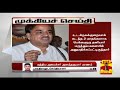 New video by Thanthi TV on YouTube