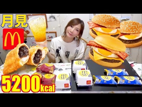 【大食い】[マック]月見バーガーキタ！[あんことお餅が入った新作月見パイ]月見バーガー,チーズ月見,黄金の月見バーガー,マックフィズ黄金桃[5239kcal]【木下ゆうか】