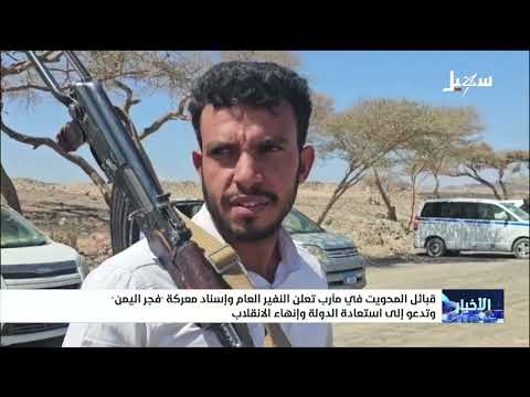 Al-Mahwit Tribes Announce General Mobilization to Support Operation Dawn of Yemen