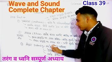 Wave and Sound Complete Topic तरंग व ध्वनि सम्पूर्ण अध्याय Railway Science Class 39