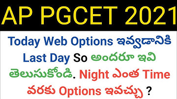ap pgcet 2021 web options giving today last day important details im telugu