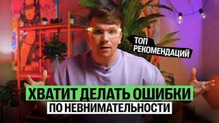 картинка: КАК ПЕРЕСТАТЬ делать ошибки по невнимательности? | Вадим Едемский | Химия ОГЭ