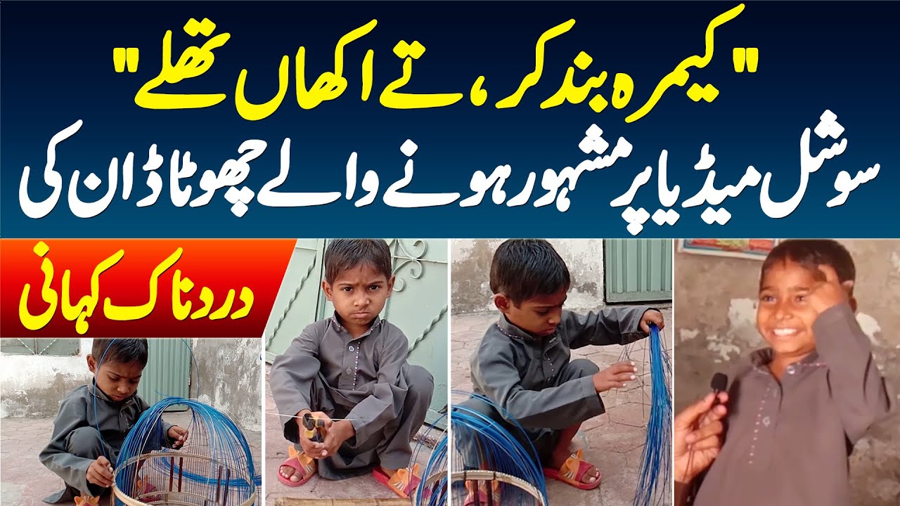 Camera Band Kar Te Akhan Thalle - Social Media Par Famous Hone Wale Chote Don Ki Dardnak Ki Kahani