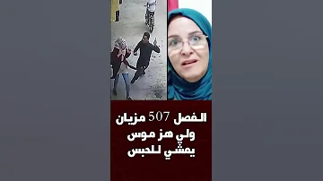الفنانة القديرة فاطمة وشاي تدعو لحملة ضد المجرمين 