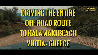 Η OFF ROAD Διαδρομή - Παραλία Καλαμάκι - Βοιωτία - OFF ROAD Route to Kalamaki Beach - Voiotia - 4k