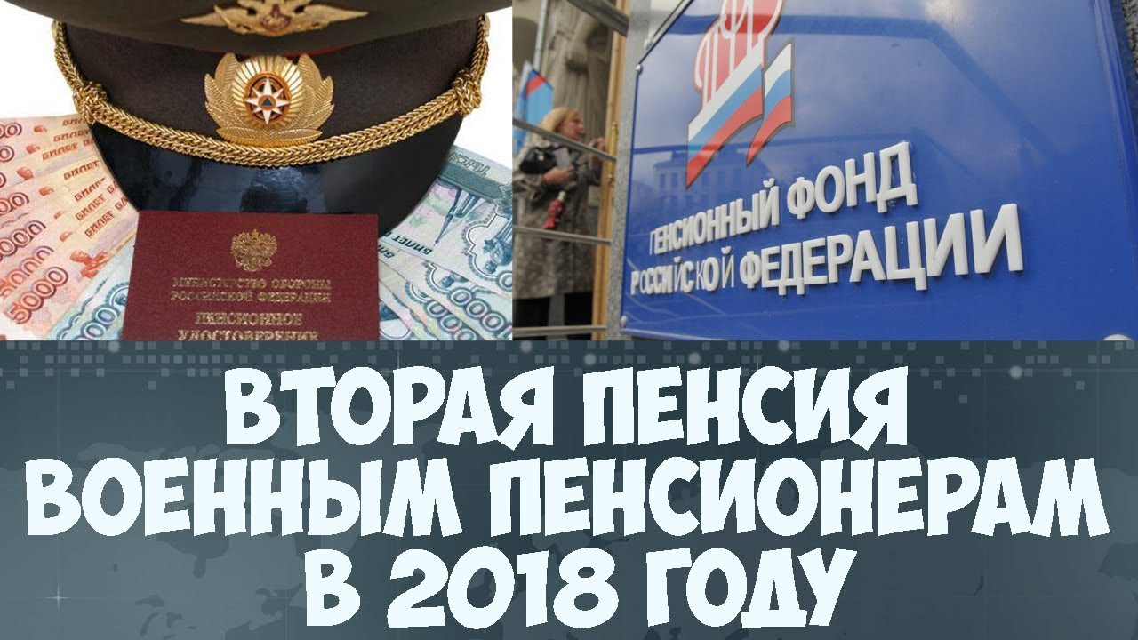 Пенсии военным пенсионерам в 2018 году последние новости из госдумы Пенсии военным пенсионерам в 2018 году последние новости из госдумы