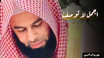 اروع التلاوات لفضيلة الشيخ أنس العمادي 1445 هـ