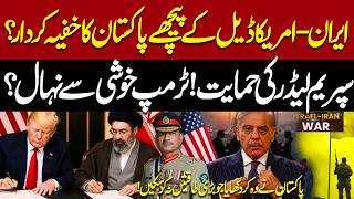 Iran-US Deal: Pakistan’s Secret Role? Supreme Leader’s Support & Trump’s Reaction| Center Stage