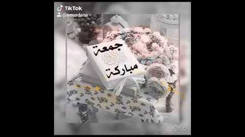 لاتنسوا الاكثار من الصلاه علي النبي وقراءه سوره الكهف.. جمعه مباركه