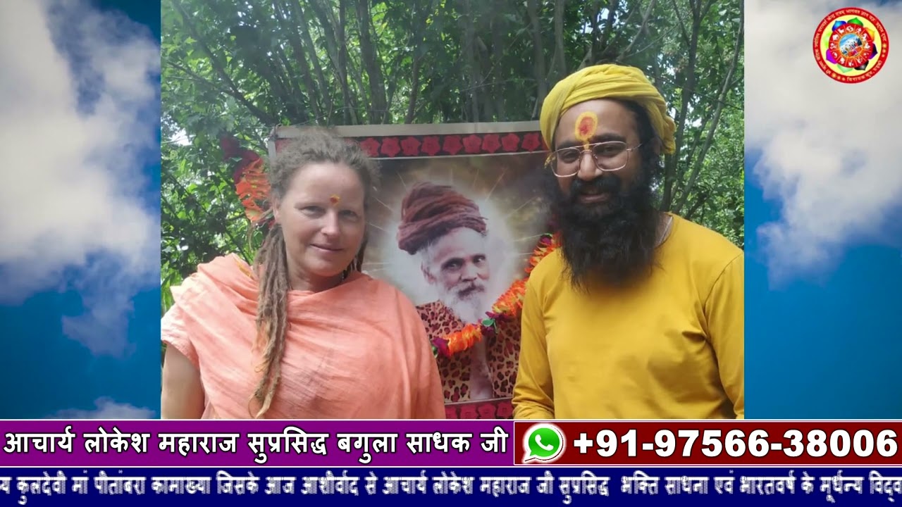 काली शीला कालीमठ की विशेषता बगलामुखी साधक आचार्य लोकेश महाराज