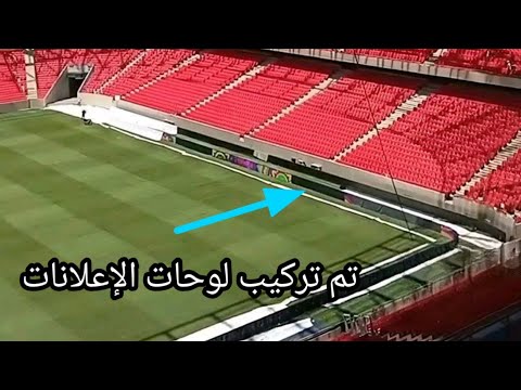 ملعب مولاي عبد الله الرباط صور واضحة من داخل الملعب توضح تقدم الأشغال