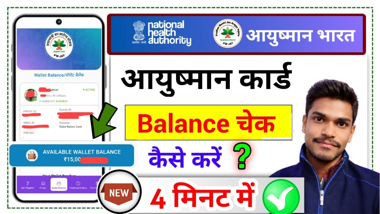 आयुष्मान कार्ड का पैसा चेक कैसे करें? Aayushman card balance check online?