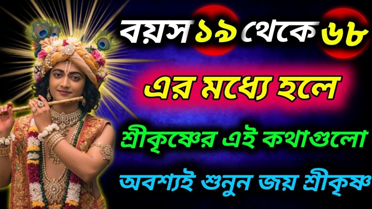 ভগবত গীতা সহজ বাংলা ভাষায় মাত্র ২০ মিনিটে।। Geeta saar in bangla