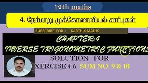 EXERCISE 4.6  Q.NO.9  AND 10 |12TH MATHS TN| ONE MARK SOLUTION | CHAPTER 4 |INVERSE TRIG FUN  TM &EM