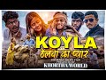 Koyla thelwa ka pyar   new khortha short moviekhortha comedykhortha world