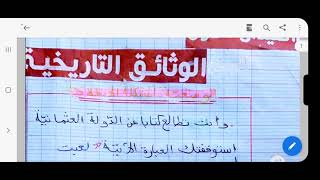 ملخص دروس#التاريخ #الثالثة_متوسط #4k #video  الجزء الأول#3d #viral ##explore