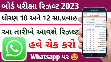 Big Breaking News 🔥 Board Exam Result Date 2023 | std 10 & 12 result date 2023 | result declare 2023
