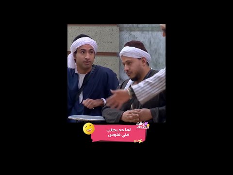 لما حد يطلب مني فلوس