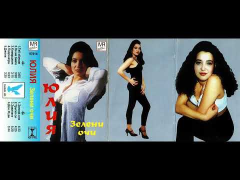 Юлия Бикова - Дон Жуан (1997)