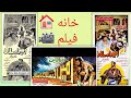فیلم قدیمی امیر ارسلان نامدار تقدیمی خانه فیلم 