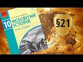 Всесвітня історія. 10 клас. §21. Японія