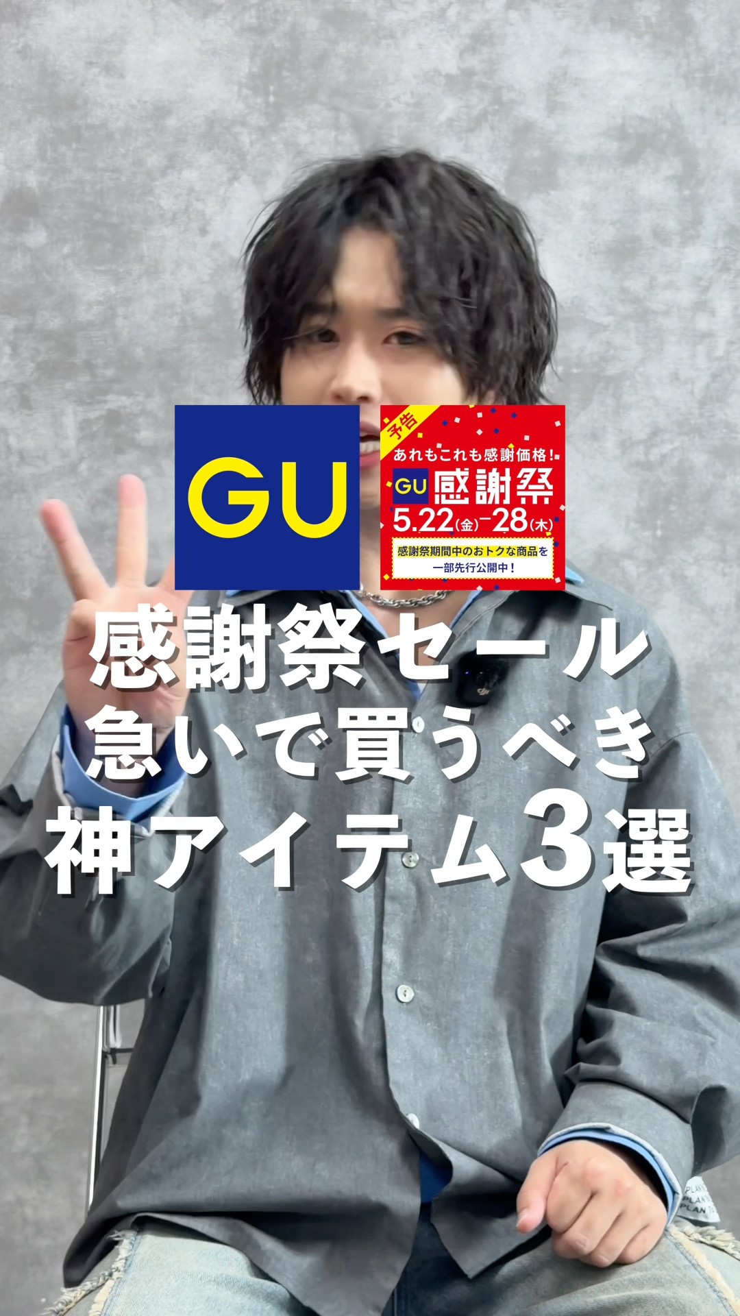gu))（感謝）/3 3 Must-Buy Items from the GU Thanksgiving Sale! - YouTube