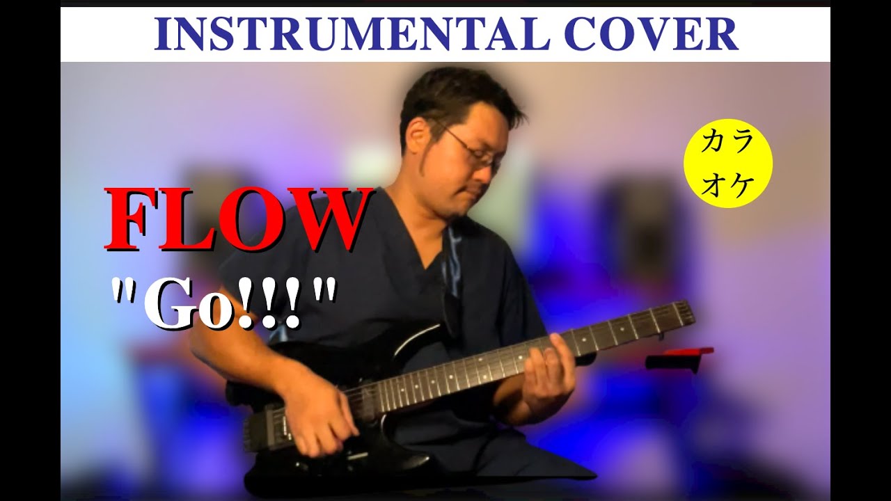 FLOW "GO!!!" [Instrumental Cover / Lyrics / Karaoke track] YouTube