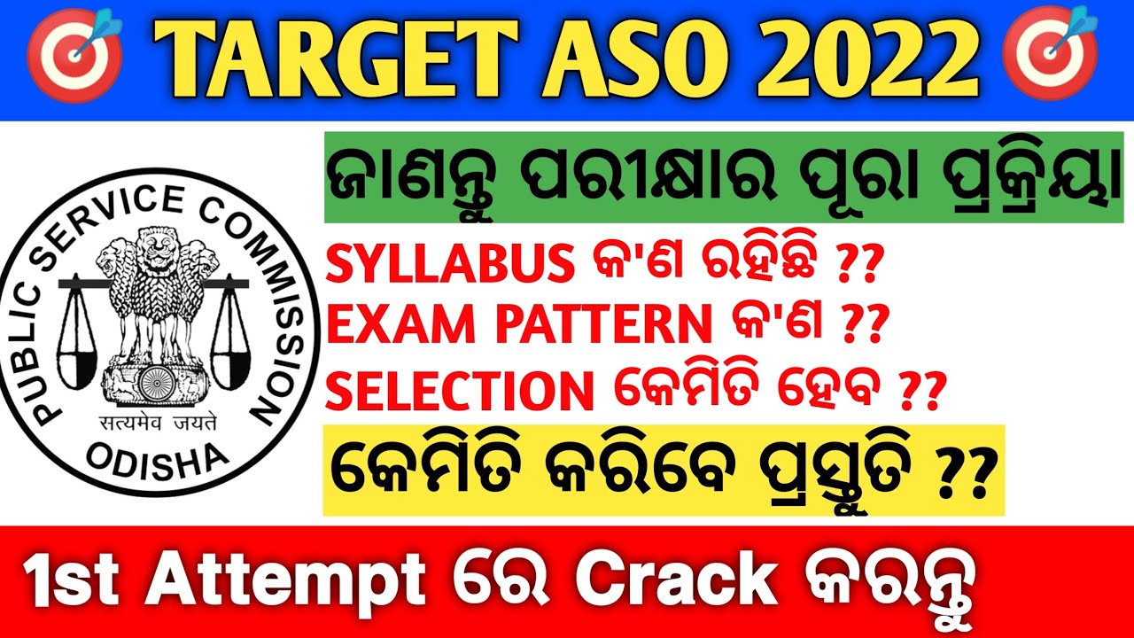 OPSC ASO SYLLABUS 2022 ll ASO SELECTION PROCESS ll ASO EXAM PATTERN ll TARGET ASO 2022 🎯 ll
