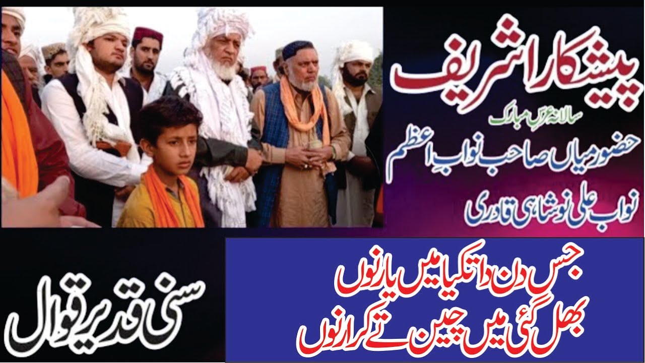 Jis din da tqia men yar nu | Peshkara Sharif | Astasna Alia Sunder Pur Sharif