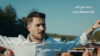 مسلسل ابنة السفير اعلان 2 الحلقة 5 - Ibnat Al Safir EP 5