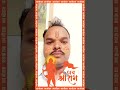 JAY SRIRAM RAM RAM BOLNAY