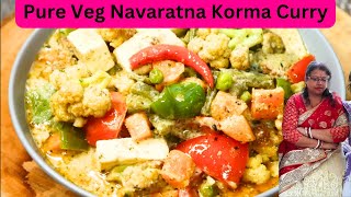 বযবডর সবদ নরমষ নবরতন করম Navratan Korma Recipe In Bengali Navaratna Korma Curry.