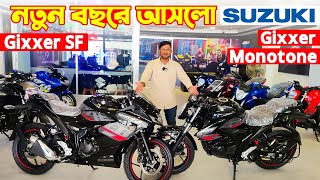 Suzuki Bike price n bangladesh 2023 || Suzuki Motorcycle Price in Bangladesh 🔥 BD VLOGS