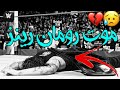 شيلات مصارعه59 موت رومان رينز طربب لايفوتكم 