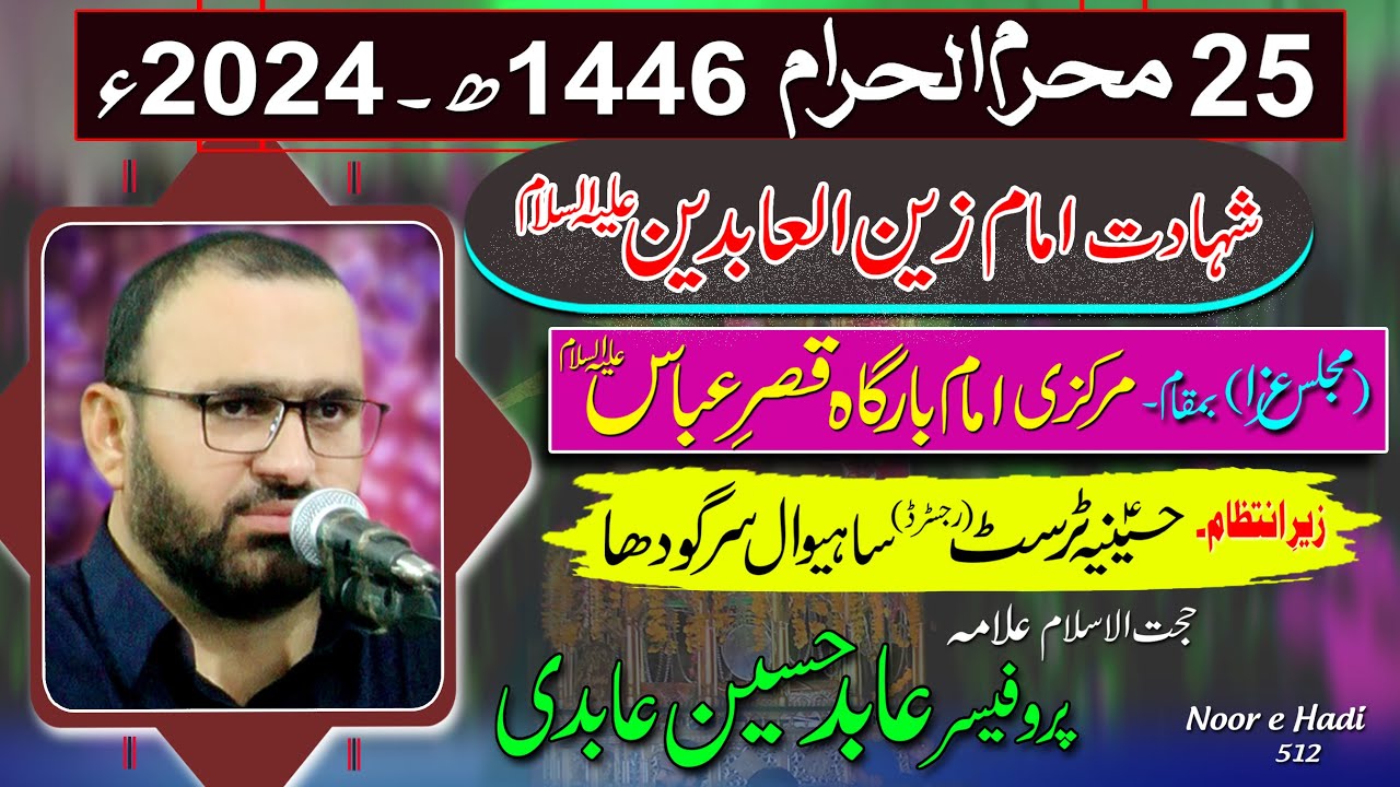 Allama Professor Abid Hussain Abidi || 25 Muharam 2024-1446 || Sahiwal Sargodha
