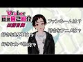 VTuber一問一答自己紹介[新人VTuber/出鱈目舞