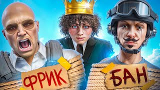 картинка: АДМИН ЗАБАНИЛ ГОСНИКОВ ФРИКОВ в GTA 5 RP