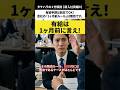 【退職代行 弁護士】有給申請は前日でOK!会社の「1ヶ月前ルール」は無効です。 #Shorts