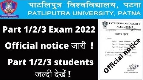Ppu part 1/2/3 exam 2022 || patliputra University part 1/2/3 exam date 2022 || ppu exam 2022#ppuexam