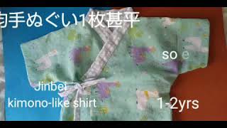 百均手ぬぐい1枚甚平 型紙不要1-2歳 kimono-like