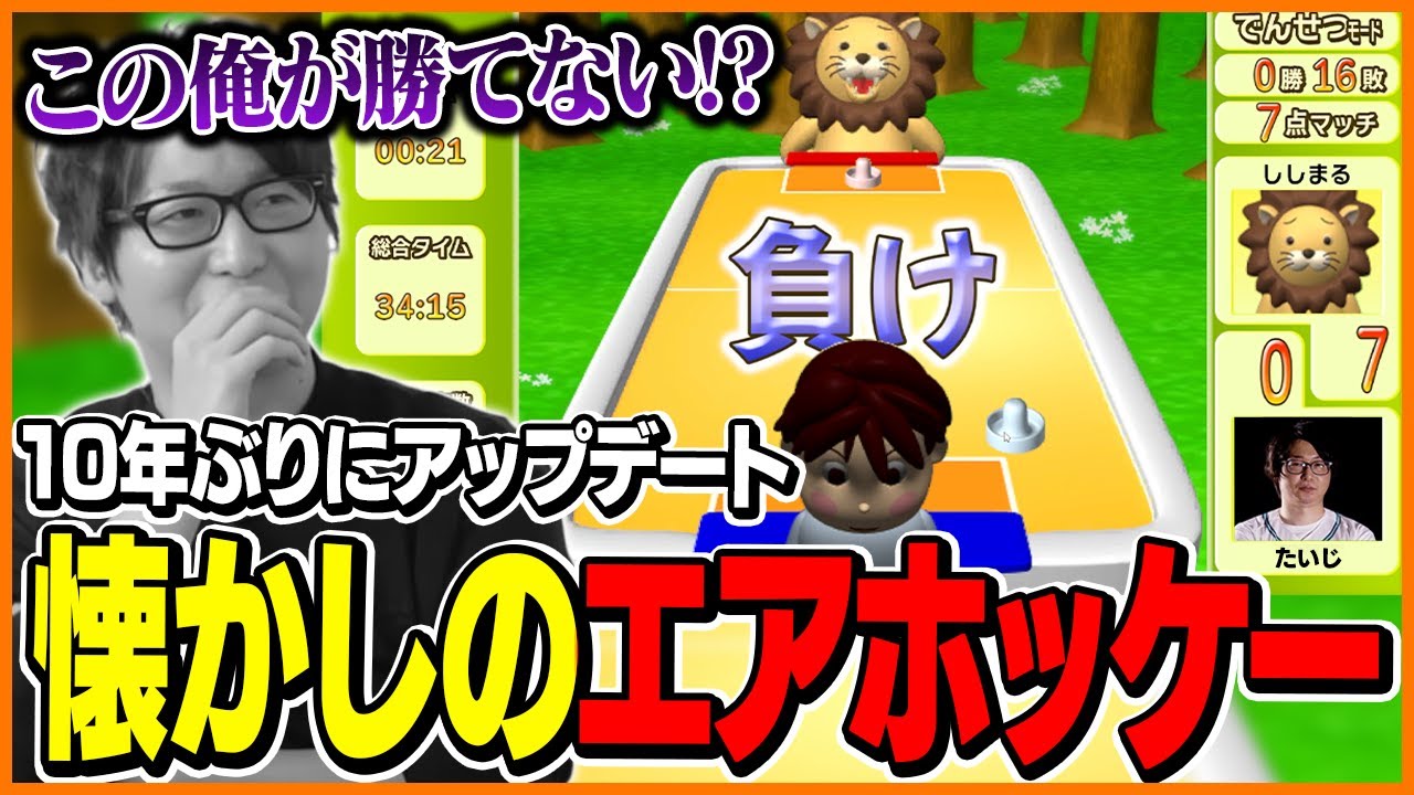 10年ぶりにアプデされたエアホッケーの「でんせつモード」にボコられるたいじ…【エアホッケー】