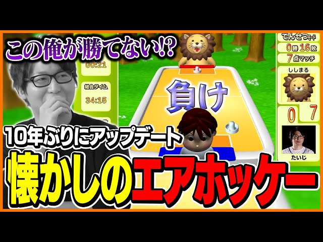 10年ぶりにアプデされたエアホッケーの「でんせつモード」にボコられるたいじ…【エアホッケー】