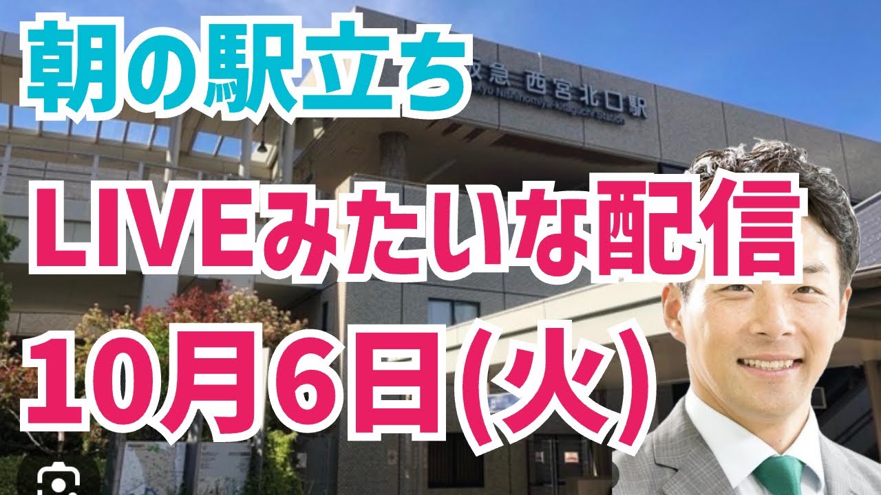 【駅立ちLIVE】増山誠チャンネルがLIVEみたいな配信中！