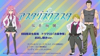 学戦都市アスタリスクフェスタ 鳳華絢爛 初回限定生産版【初回特典】ゲーム内で使用できる衣装がダウンロードできるプロダクトコード同梱 - PS Vita Amazon.co.jp: 学戦都市アスタリスクフェスタ 鳳華絢爛 - PS
