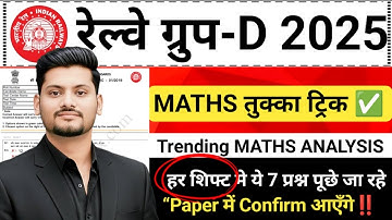 ⭐ RRB Group D 2025 Maths Analysis 🔥 7 Questions Repeated in Every Shift | 2 Sec Tukka Trick ✔️