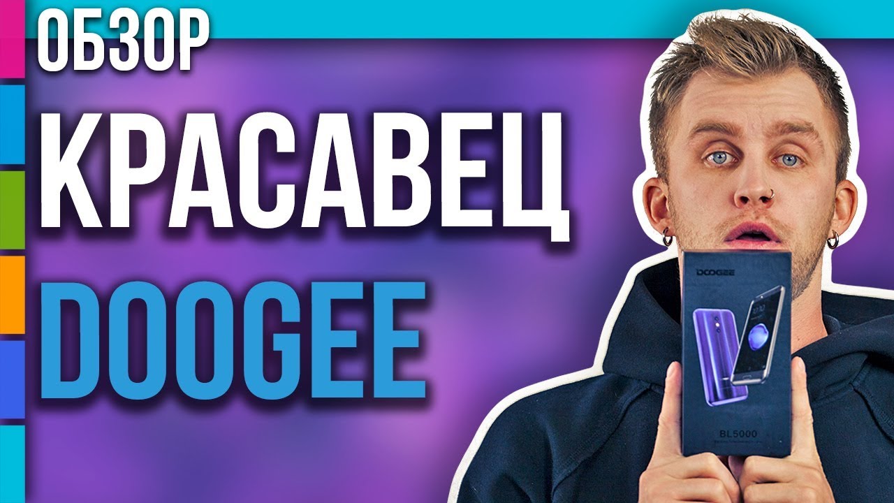 Doogee BL5000 | Хорошая начинка в красивой обложке