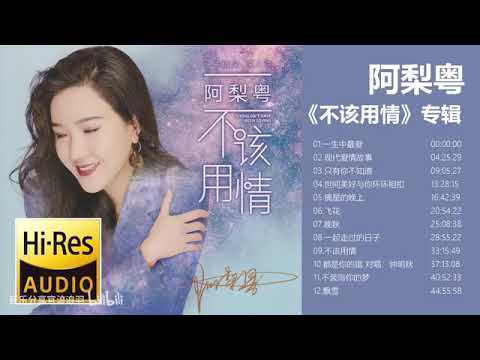 [阿梨粤] A Li Yue 不该用情