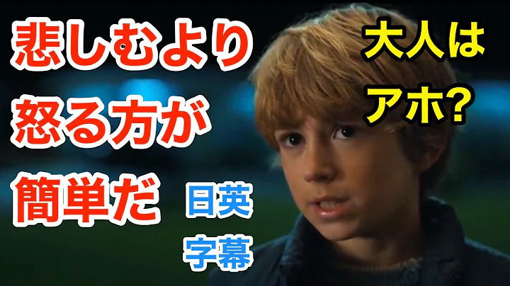 大人は子供よりバカ？悲しむより怒る方が簡単だ | 英会話を学ぼう | ネイティブ英語が聞き取れる | 英語モチベーション | 人生 | 日本語字幕 | 聞き流し | 英語脳 | 英語フレーズ