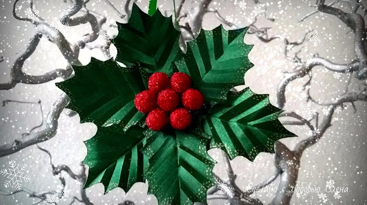 Christmas tree toy DIY / Новогодняя игрушка  своими руками, Tannenbaumschmuck, Ilex aquifolium