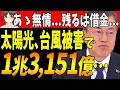 😓また太陽光パネルが土砂崩れで流れたらしい...【韓国 経済 ニュース 日本 海外 反応 最新】853.